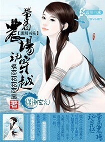隐婚999天：老婆大人，求曝光